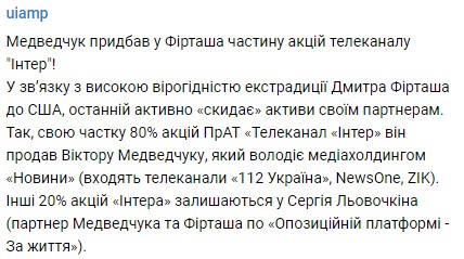 В сети сообщили о покупке кумом Путина телеканала Интер: у Медведчука ответили