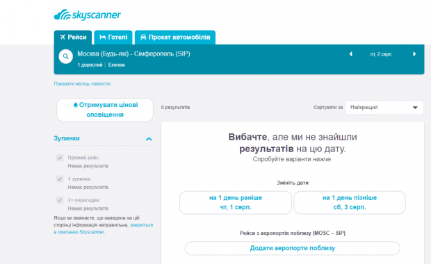 В Skyscanner исчезли авиабилеты из России в оккупированный Крым