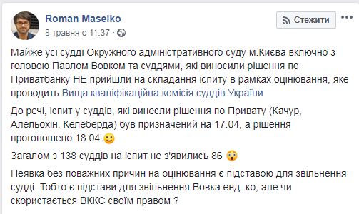 В суде, признавшем незаконной национализацию ПриватБанка, заболели сразу 34 судьи
