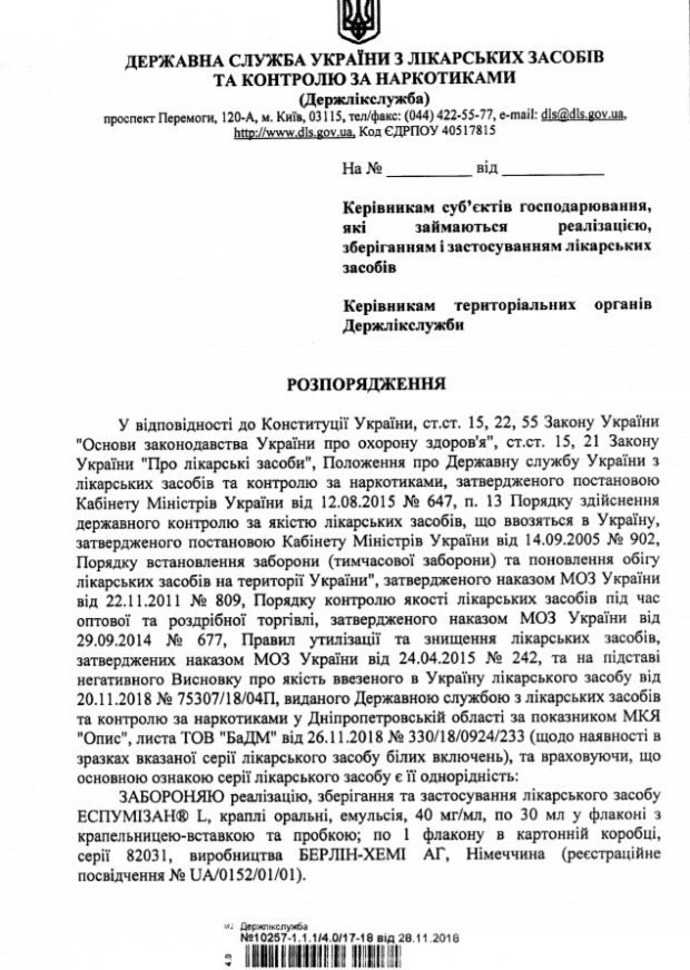 В Украине из-за плохого качества запретили популярное лекарство