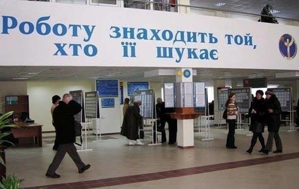 В Украине сократилась официальная безработица