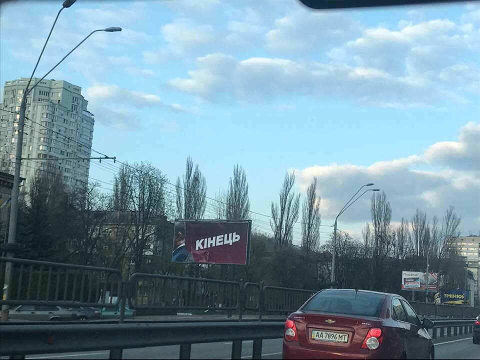 В Украине вывесили провокационные билборды с Порошенко: что это значит?