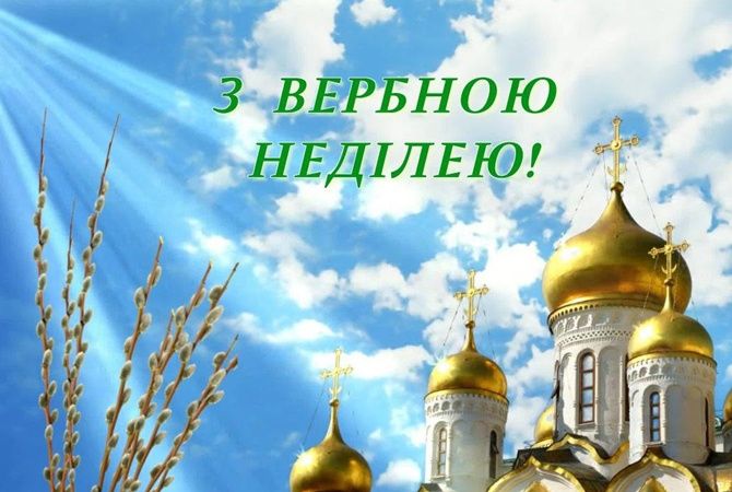 Вербное воскресенье 2019: красивые поздравления и открытки с праздником