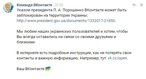 ВКонтакте разослала инструкцию, как обойти блокировку сайта