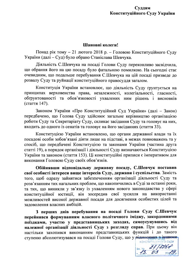 Влаштували революцію: у Конституційному Суді вимагають відставки його голови Шевчука