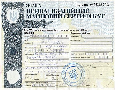 Вспомнить Все: Приватизация 90-х в Украине