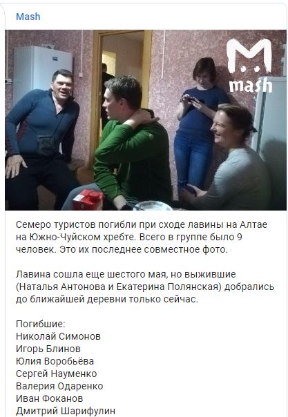 Выжили только двое: на Алтае лавина накрыла группу туристов (фото)