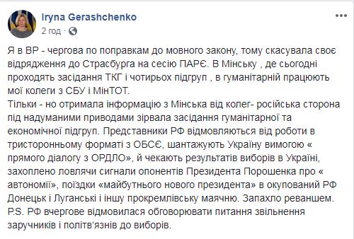 Запахло реваншем: Геращенко рассказала, почему Россия снова сорвала переговоры в Минске
