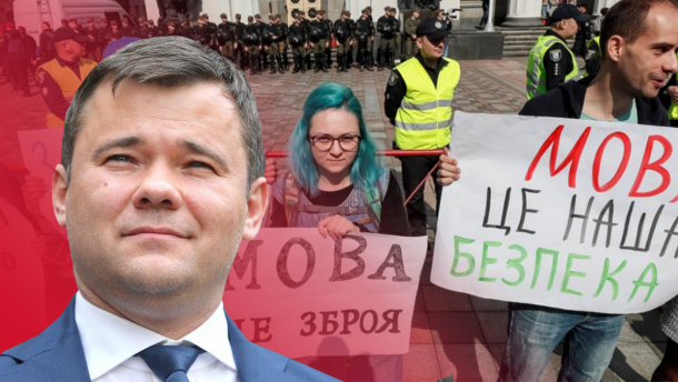 Заява Богдана про російську мову на Донбасі: крок до миру чи піддавки Росії?