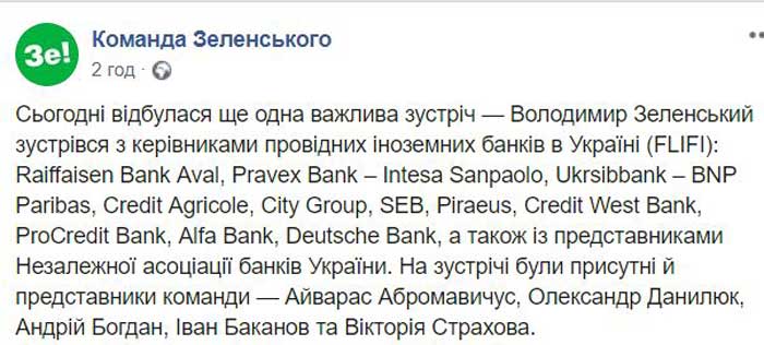 Зеленский дал гарантии западным банкирам и попросил снизить ставки по кредитам