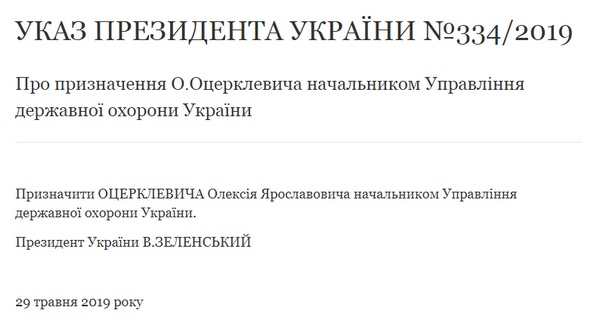 Зеленский нашел замену Гелетею: что известно о новом начальнике Управления госохраны
