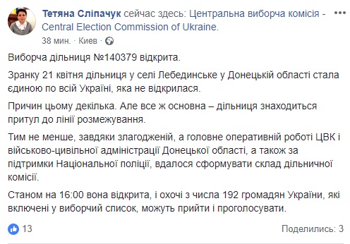 Зеленский становится новым президентом Украины: все подробности второго тура выборов