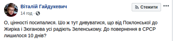 Зеленский взял в команду сторонника «русского мира»: в сети волна возмущения