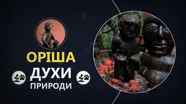 Жертвоприношение, духи и танцы: что следует знать о тайной религии Сантерия
