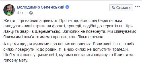 «Жизнь — это высшая ценность»: Зеленский отреагировал на катастрофу в «Шереметьево»