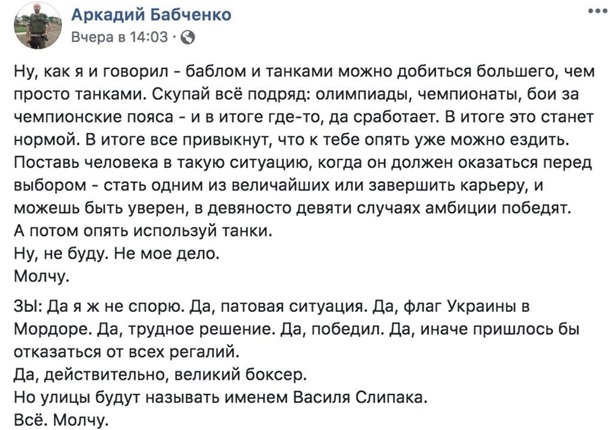 Журналисты Бабченко и Лойко поругались из-за победы Усика