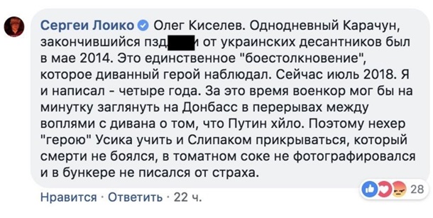 Журналисты Бабченко и Лойко поругались из-за победы Усика