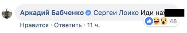 Журналисты Бабченко и Лойко поругались из-за победы Усика