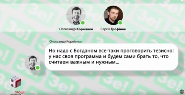 Журналисты обнародовали переписку Зе-команды: кто влияет на кандидата