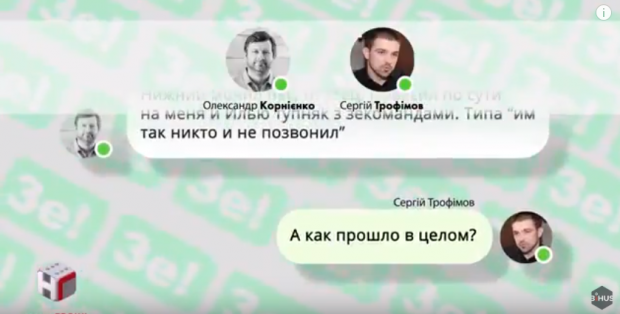 Журналисты обнародовали переписку Зе-команды: кто влияет на кандидата
