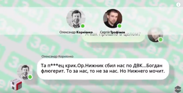 Журналисты обнародовали переписку Зе-команды: кто влияет на кандидата