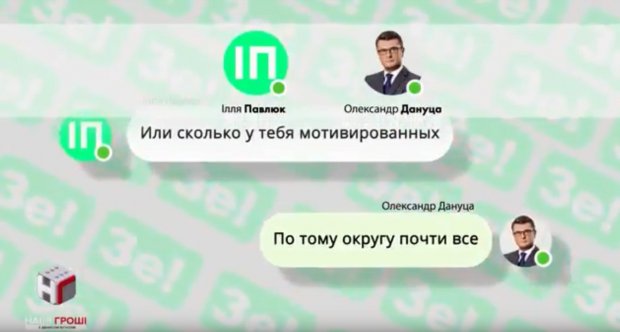 Журналисты обнародовали переписку Зе-команды: кто влияет на кандидата