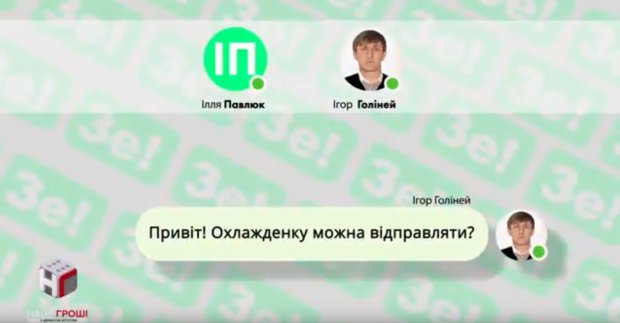 Журналисты обнародовали переписку Зе-команды: кто влияет на кандидата