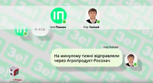 Журналисты обнародовали переписку Зе-команды: кто влияет на кандидата