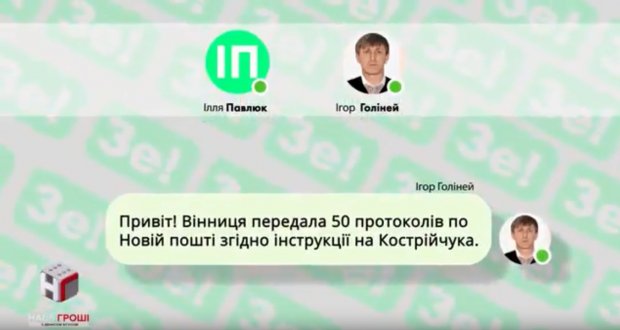 Журналисты обнародовали переписку Зе-команды: кто влияет на кандидата