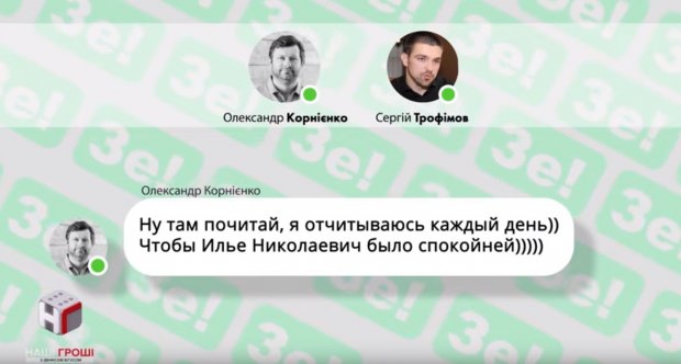 Журналисты обнародовали переписку Зе-команды: кто влияет на кандидата