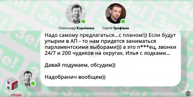Журналисты обнародовали переписку Зе-команды: кто влияет на кандидата