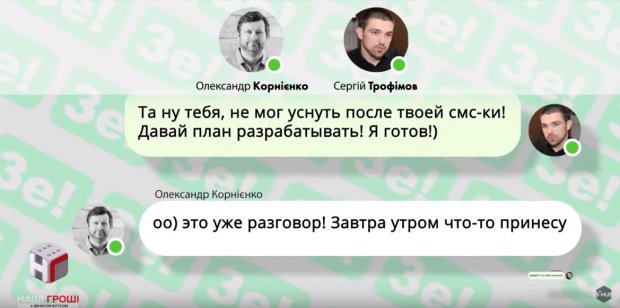 Журналисты обнародовали переписку Зе-команды: кто влияет на кандидата