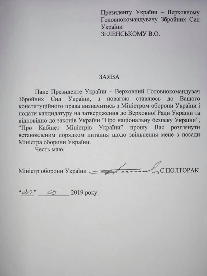Первые пошли: глава СБУ и министр обороны подали в отставку. Генпрокурор пока молчит