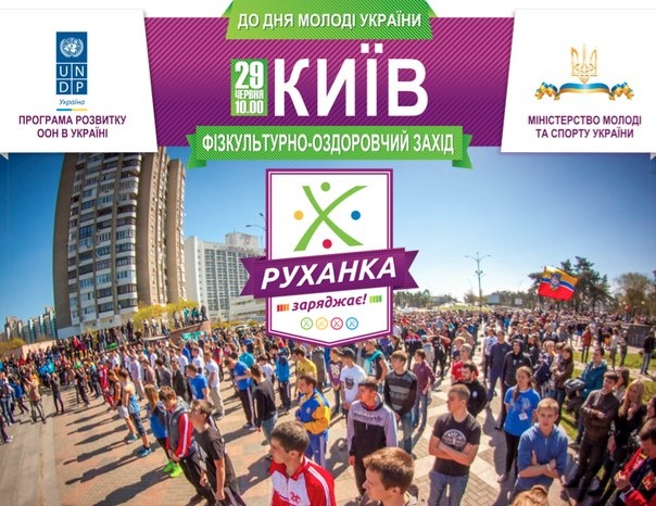 Спорт - сила: по всему Киеву проходят руханки