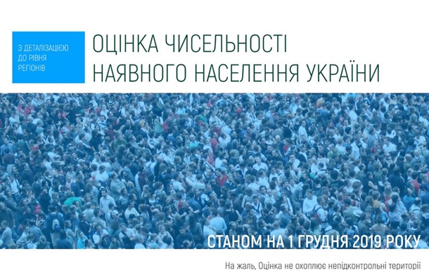 Посчитали украинцев. Стоит ли доверять цифрамСюжет