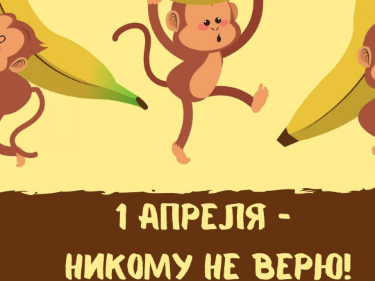 1 апреля: лучшие розыгрыши, приколы и картинки