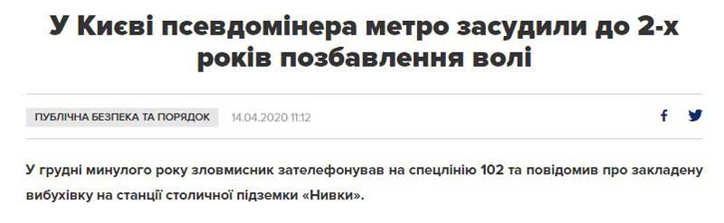 Лжеминера столичного метро отправили на два года за решетку