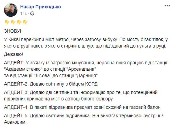 Минирование Моста метро в Киеве: появились первые фото и видео