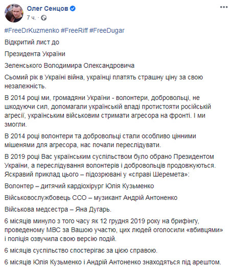 Общество понимает, что доказательств нет: Сенцов обратился к Зеленскому из-за дела Шеремета