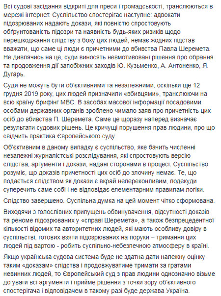 Общество понимает, что доказательств нет: Сенцов обратился к Зеленскому из-за дела Шеремета