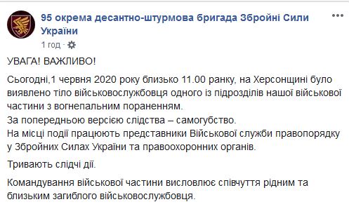 В Херсонской области нашли застреленным бойца ВСУ