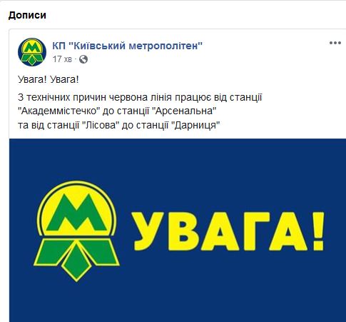 В Киеве заминировали Мост метро: как это повлияло на график движения поездов