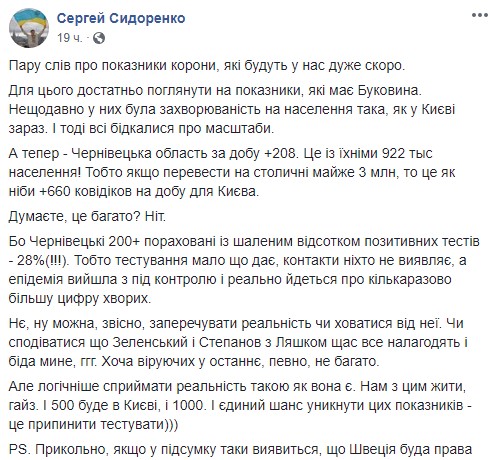 Тестирование мало что дает, эпидемия вышла из-под контроля, — Сергей Сидоренко