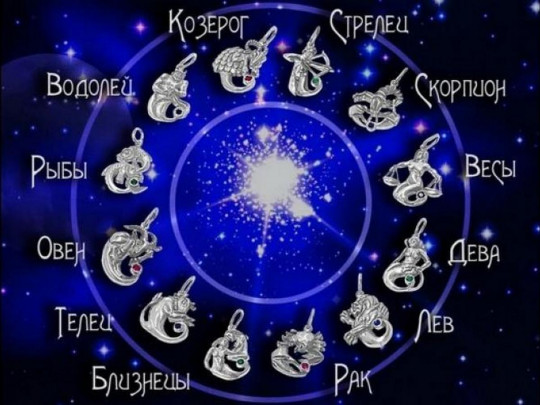 Завершайте начатое: гороскоп на 19 августа для всех знаков зодиака