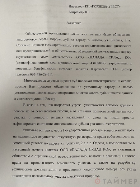 Одесситы борются за сохранение огромного дуба на Ближних Мельницах
