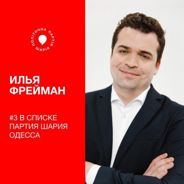Одесские депутаты обязали коллегу-шарийца публично извиниться перед горздравом 