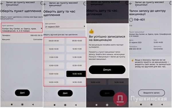 В «Дія» теперь можно записаться в центры массовой вакцинации от COVID-19: рассказываем, как