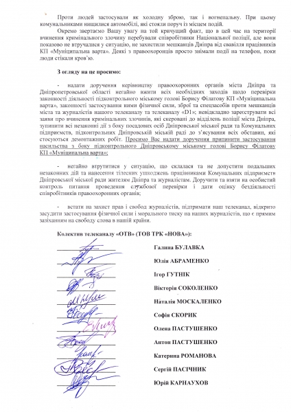 
                                                                        В Днепре Филатов сводит счеты с политическими оппонентами: на глазах полиции жестоко избили журналистов
                                                                                                                                                                                                                    