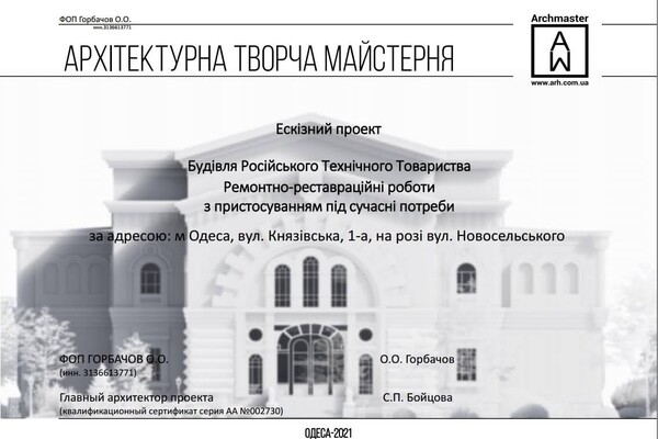 Спорный вопрос: "Масонский дом" в Одессе хотят перестроить в бизнес-центр 