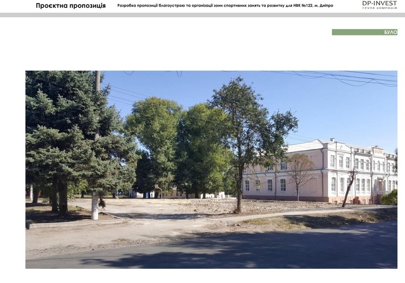 У школі Дніпра з’явиться нестандартний стадіон: у мережі показали проєкт